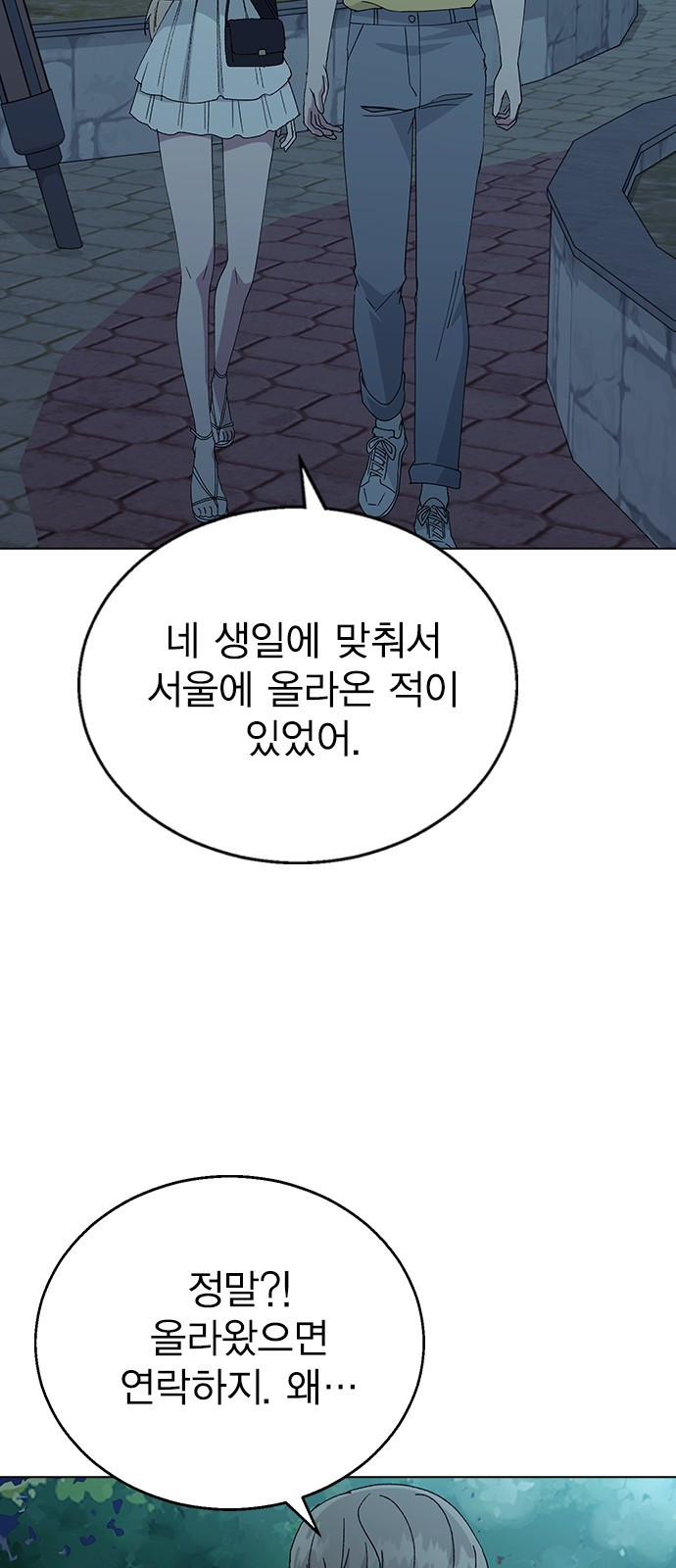 헤어지면 죽음 65. 줄곧 0000 - 웹툰 이미지 33