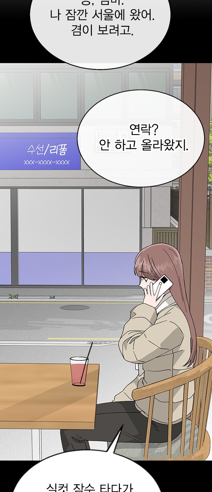 헤어지면 죽음 65. 줄곧 0000 - 웹툰 이미지 35