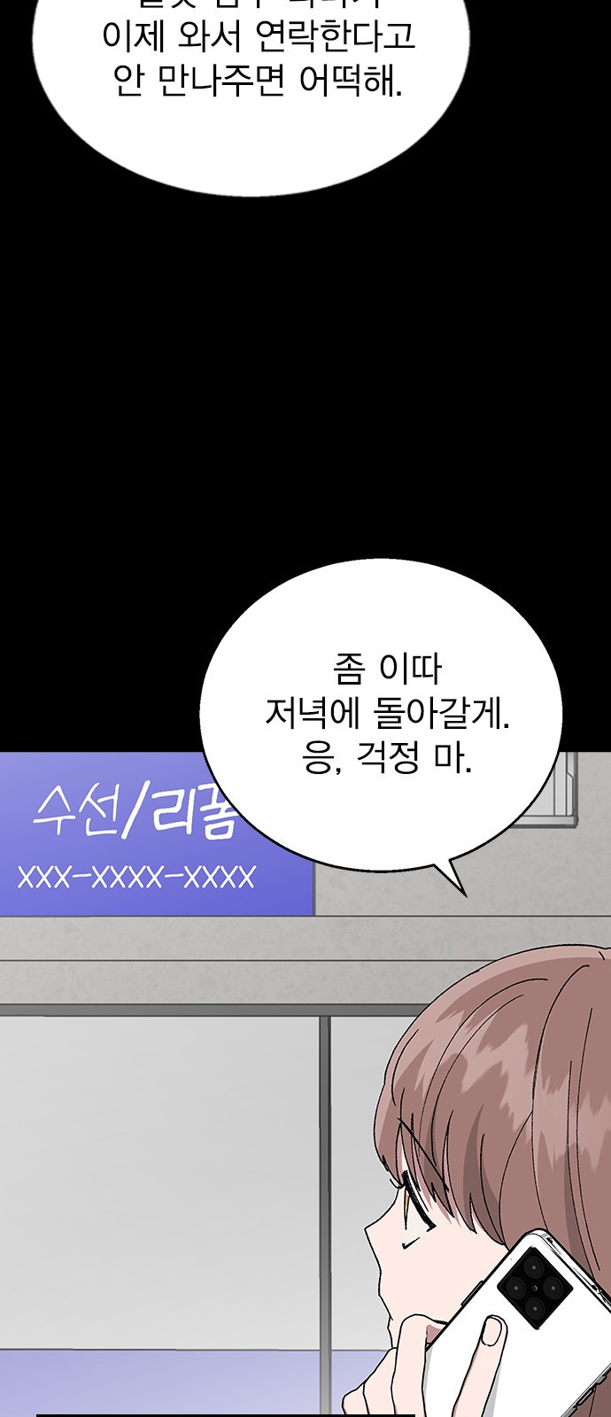 헤어지면 죽음 65. 줄곧 0000 - 웹툰 이미지 36