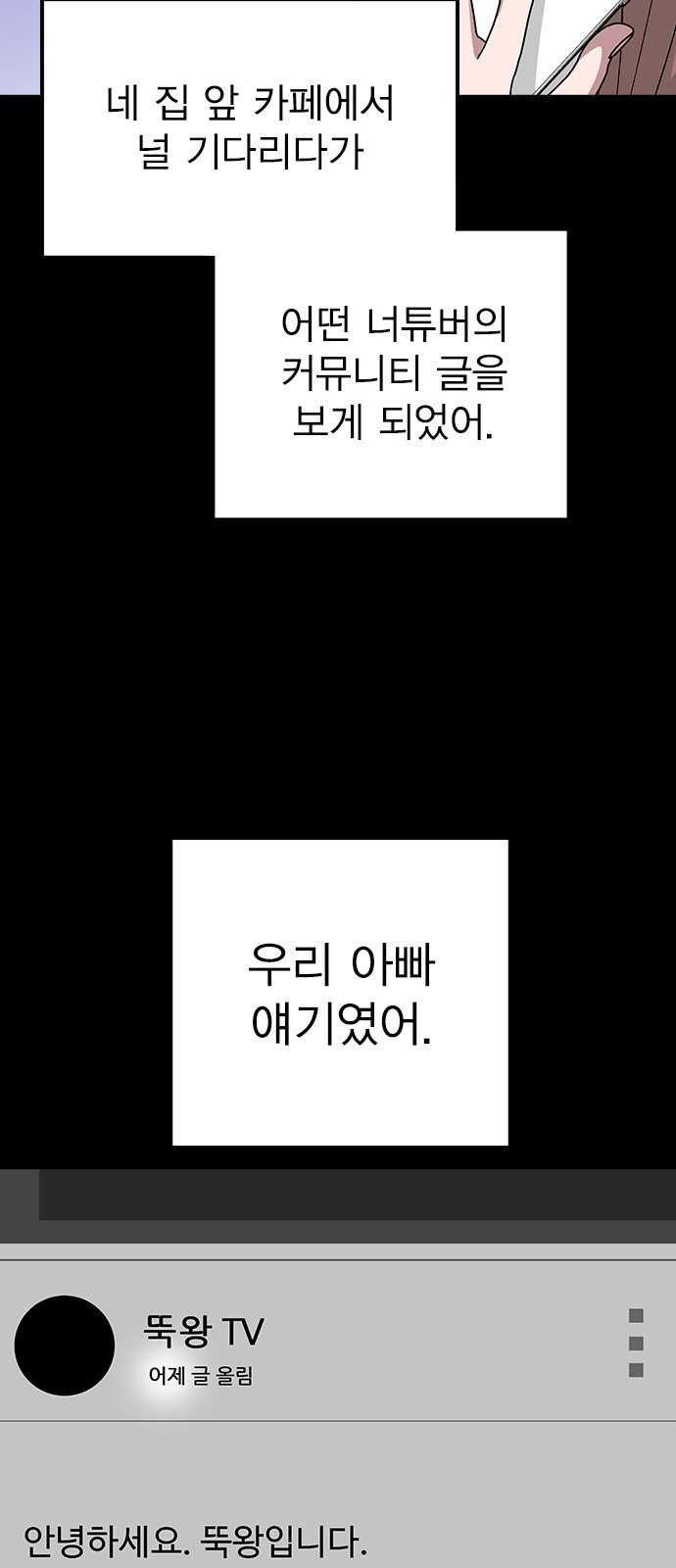 헤어지면 죽음 65. 줄곧 0000 - 웹툰 이미지 37