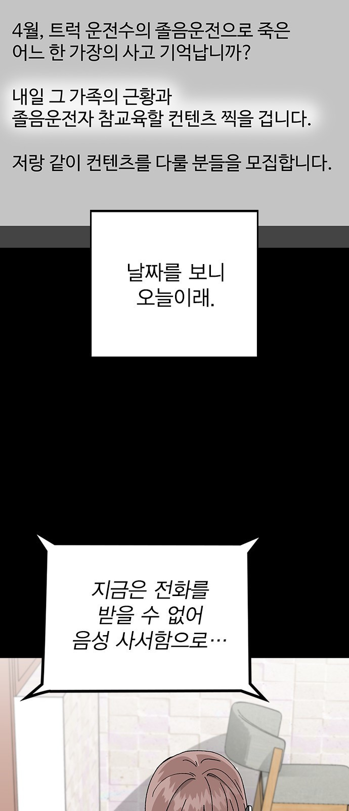 헤어지면 죽음 65. 줄곧 0000 - 웹툰 이미지 38