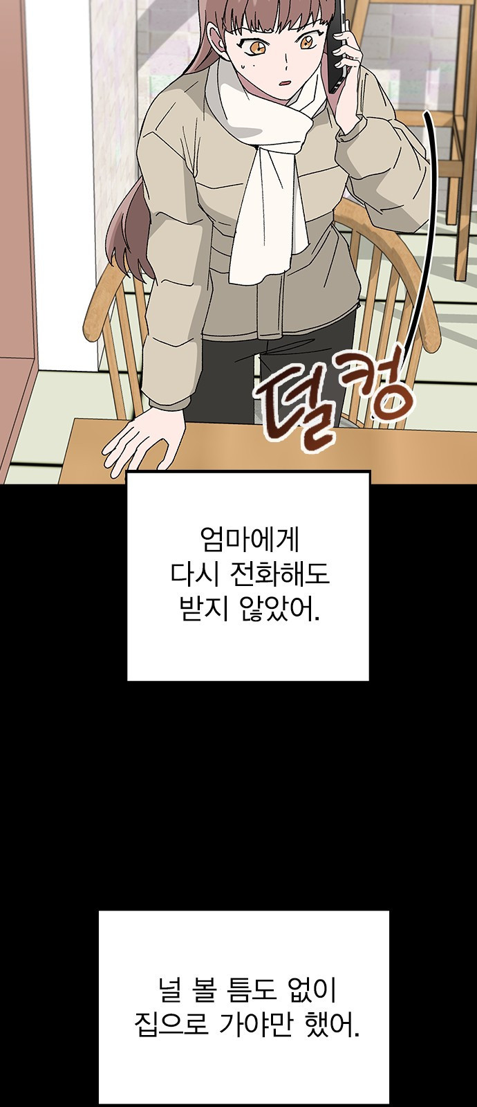 헤어지면 죽음 65. 줄곧 0000 - 웹툰 이미지 39