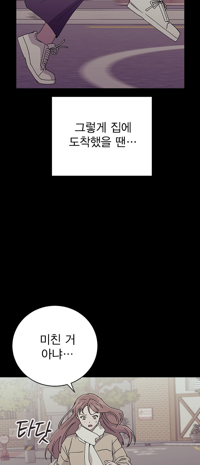 헤어지면 죽음 65. 줄곧 0000 - 웹툰 이미지 42