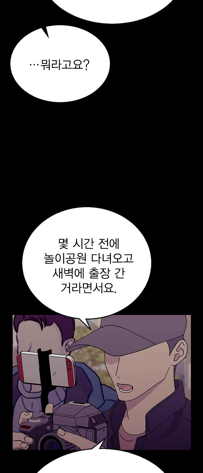 헤어지면 죽음 65. 줄곧 0000 - 웹툰 이미지 50