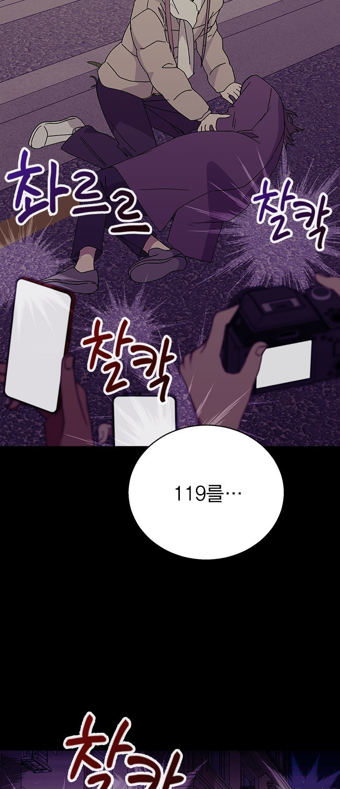 헤어지면 죽음 65. 줄곧 0000 - 웹툰 이미지 56