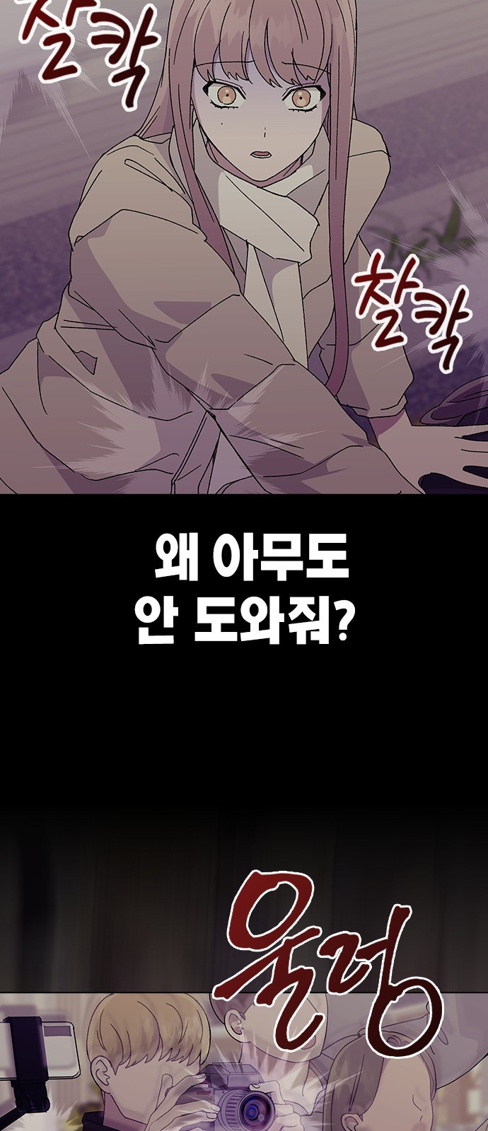 헤어지면 죽음 65. 줄곧 0000 - 웹툰 이미지 58