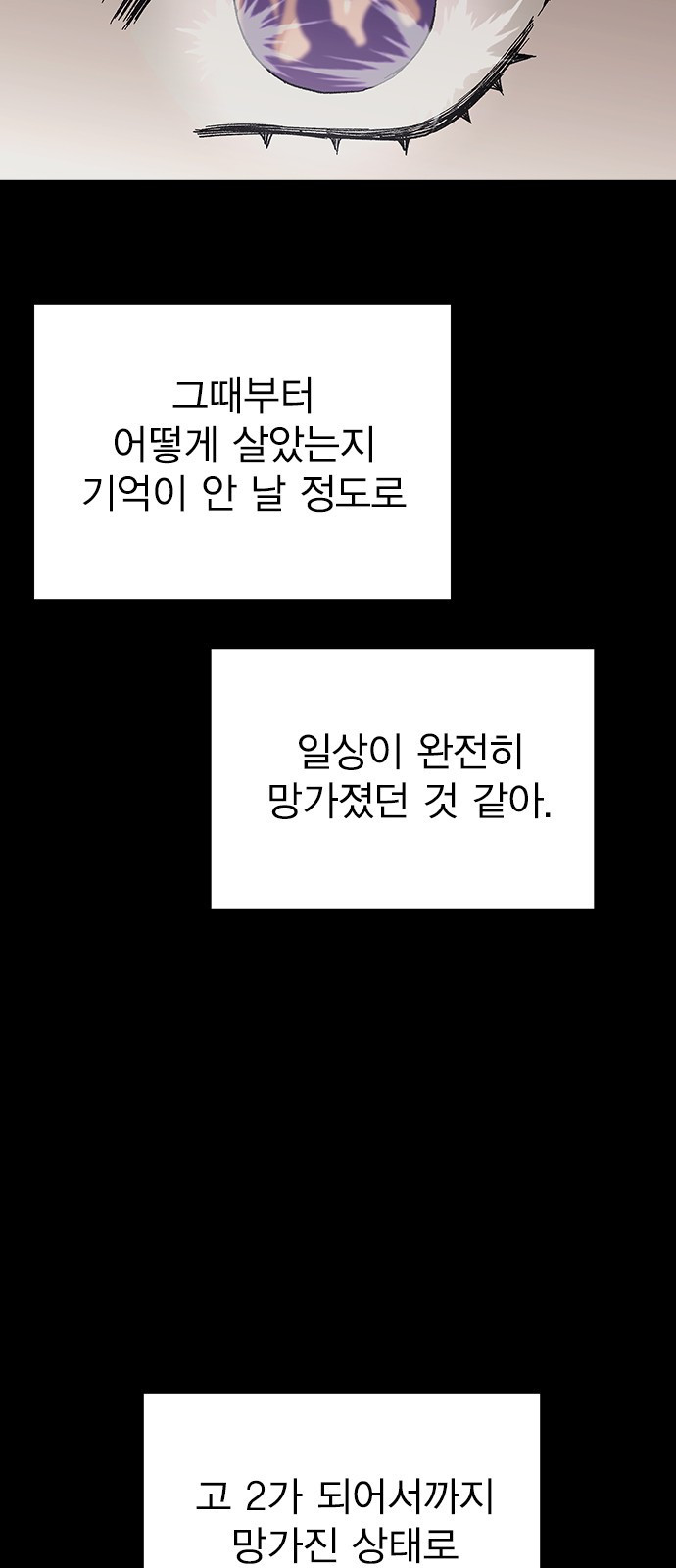 헤어지면 죽음 65. 줄곧 0000 - 웹툰 이미지 61