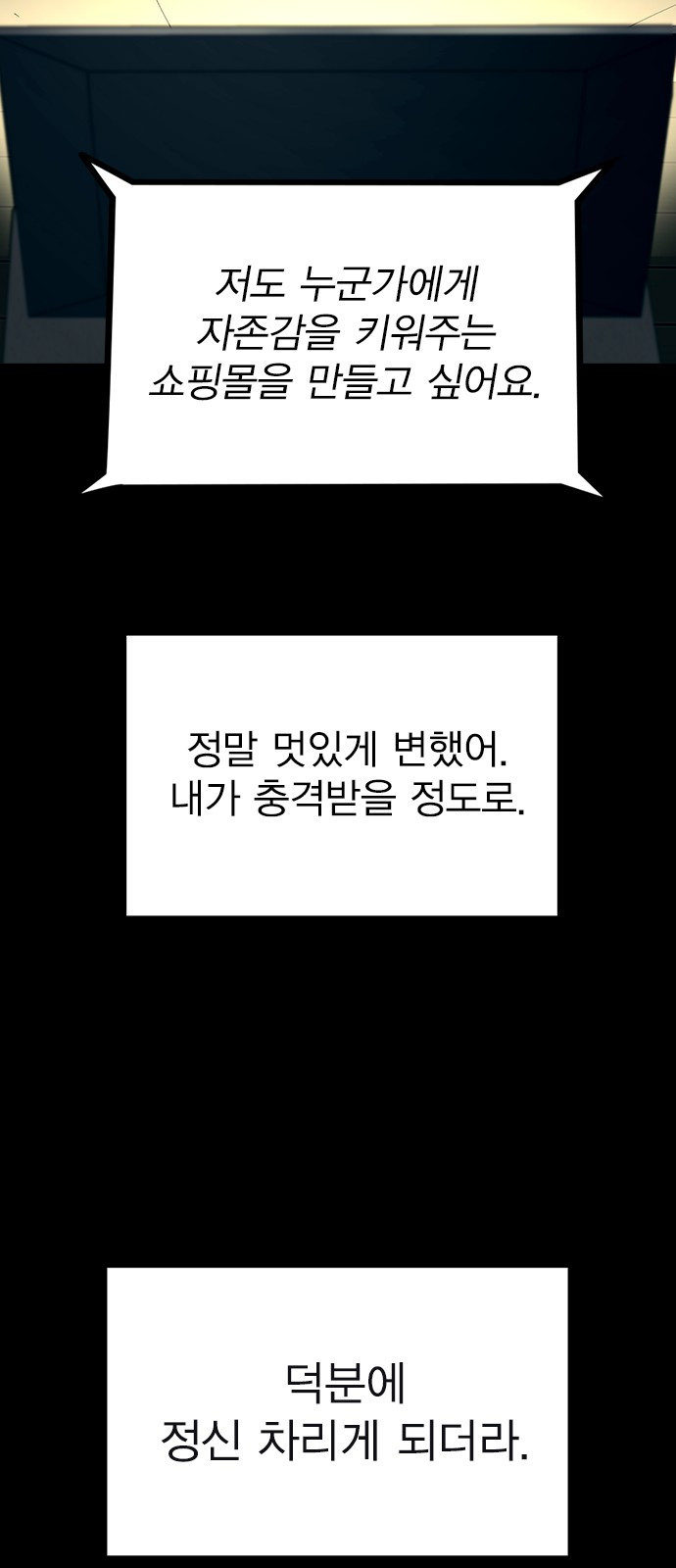 헤어지면 죽음 65. 줄곧 0000 - 웹툰 이미지 66