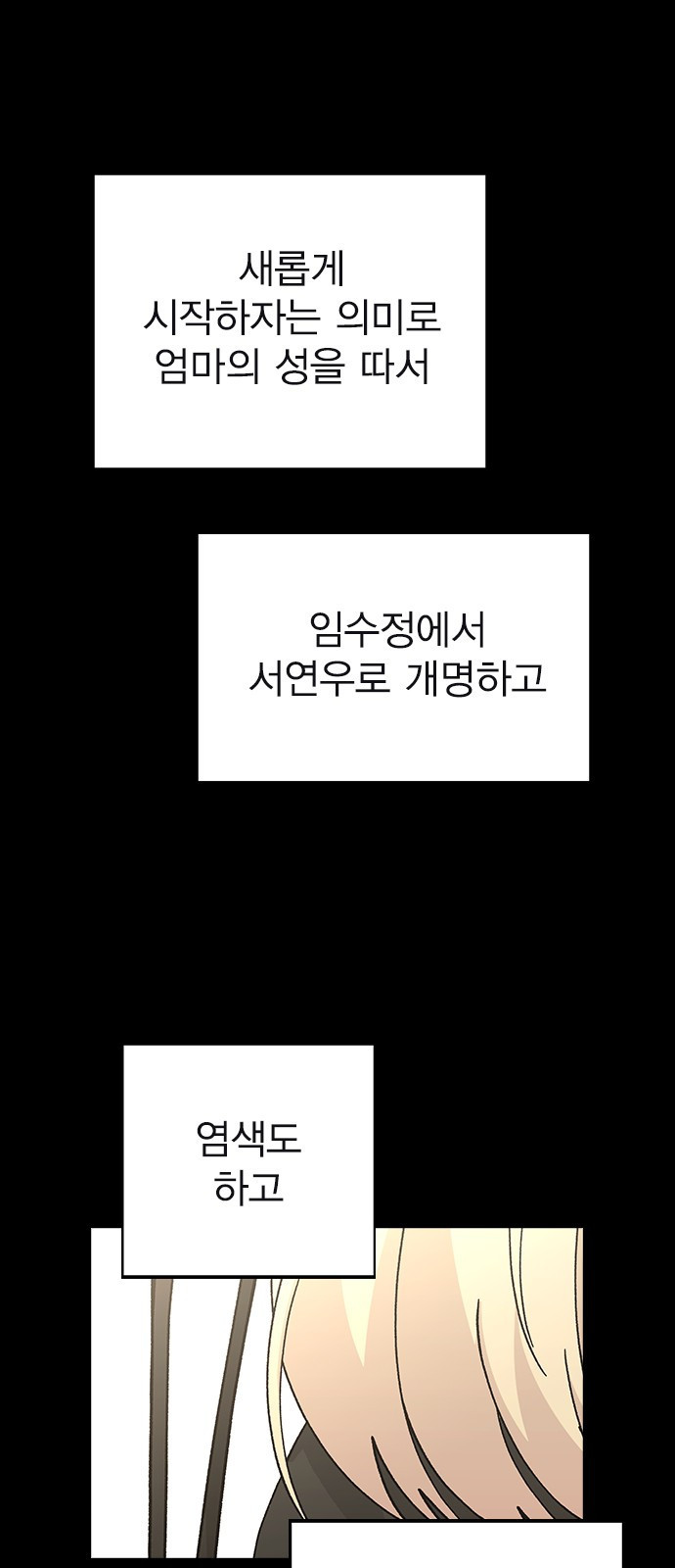 헤어지면 죽음 65. 줄곧 0000 - 웹툰 이미지 68