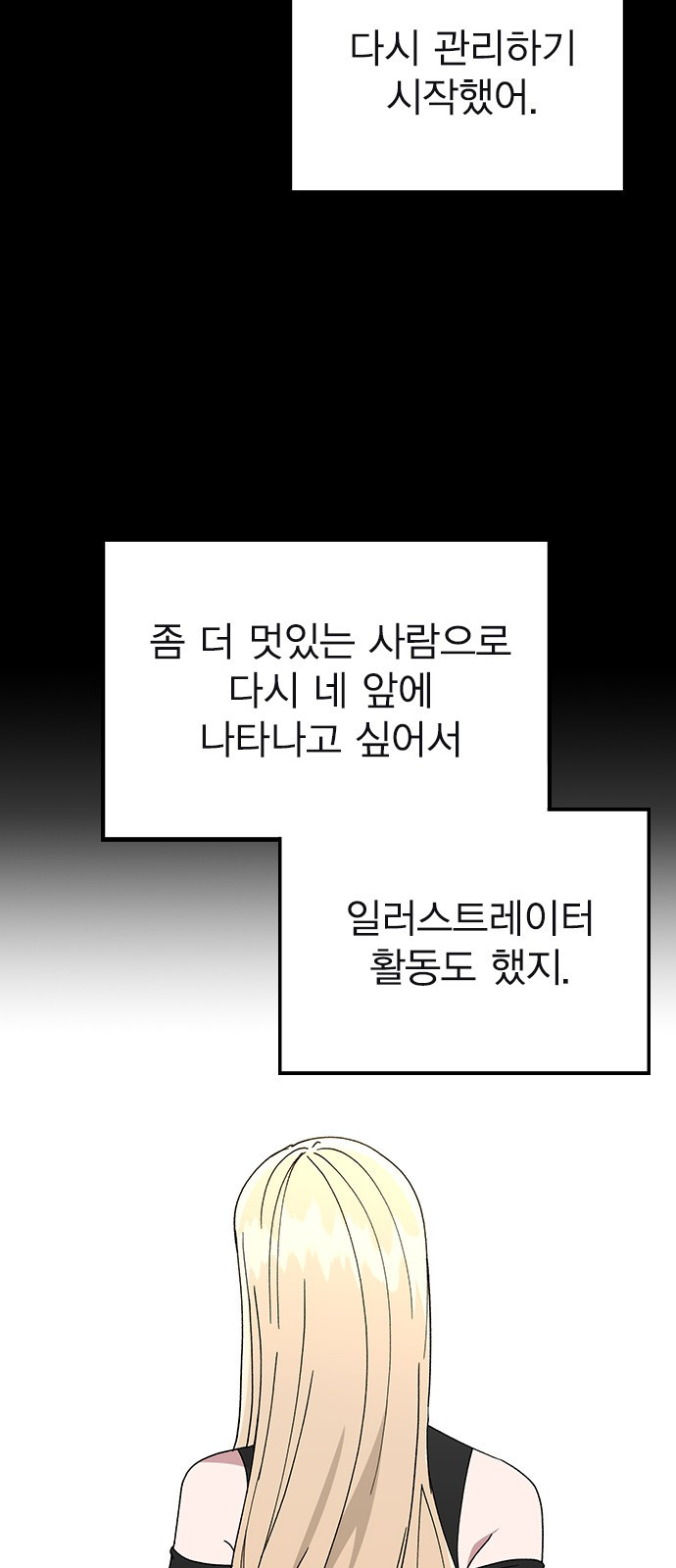 헤어지면 죽음 65. 줄곧 0000 - 웹툰 이미지 69