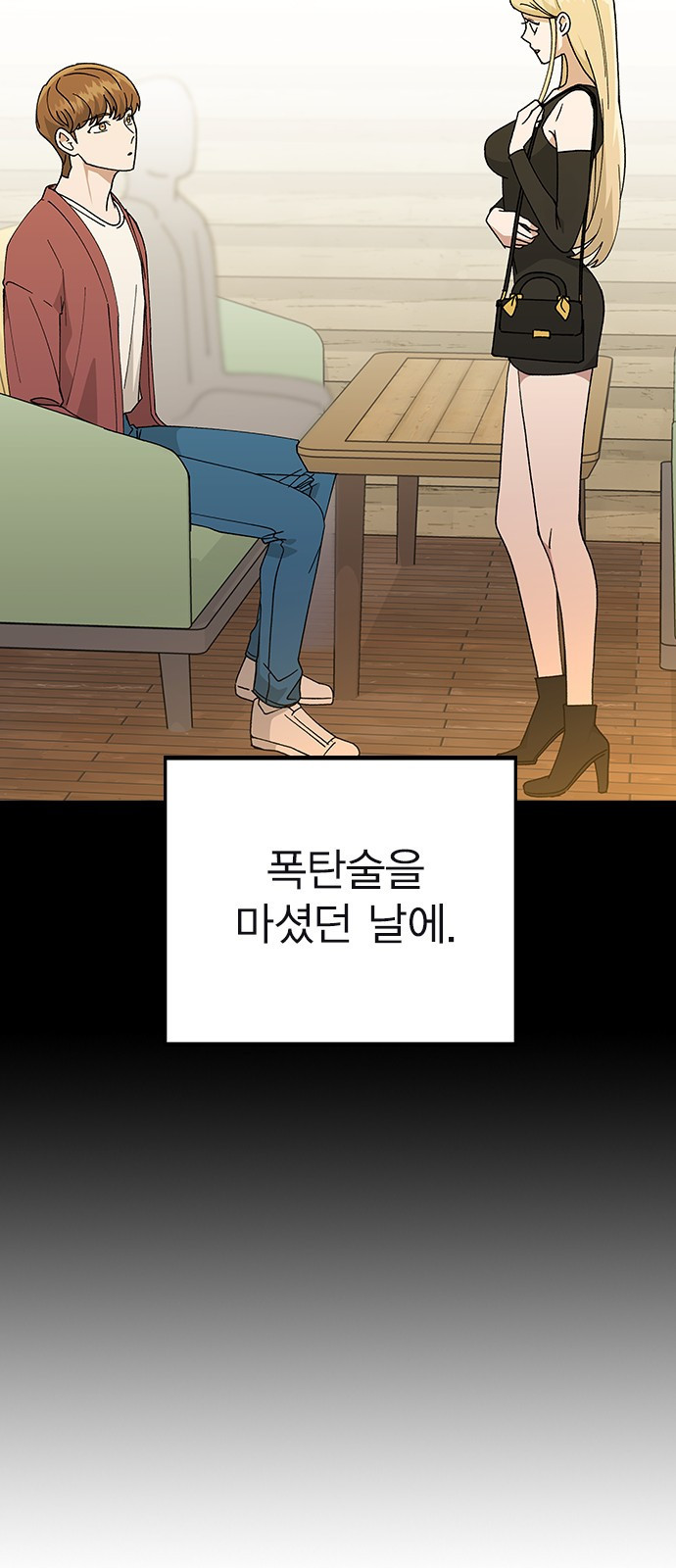 헤어지면 죽음 65. 줄곧 0000 - 웹툰 이미지 71