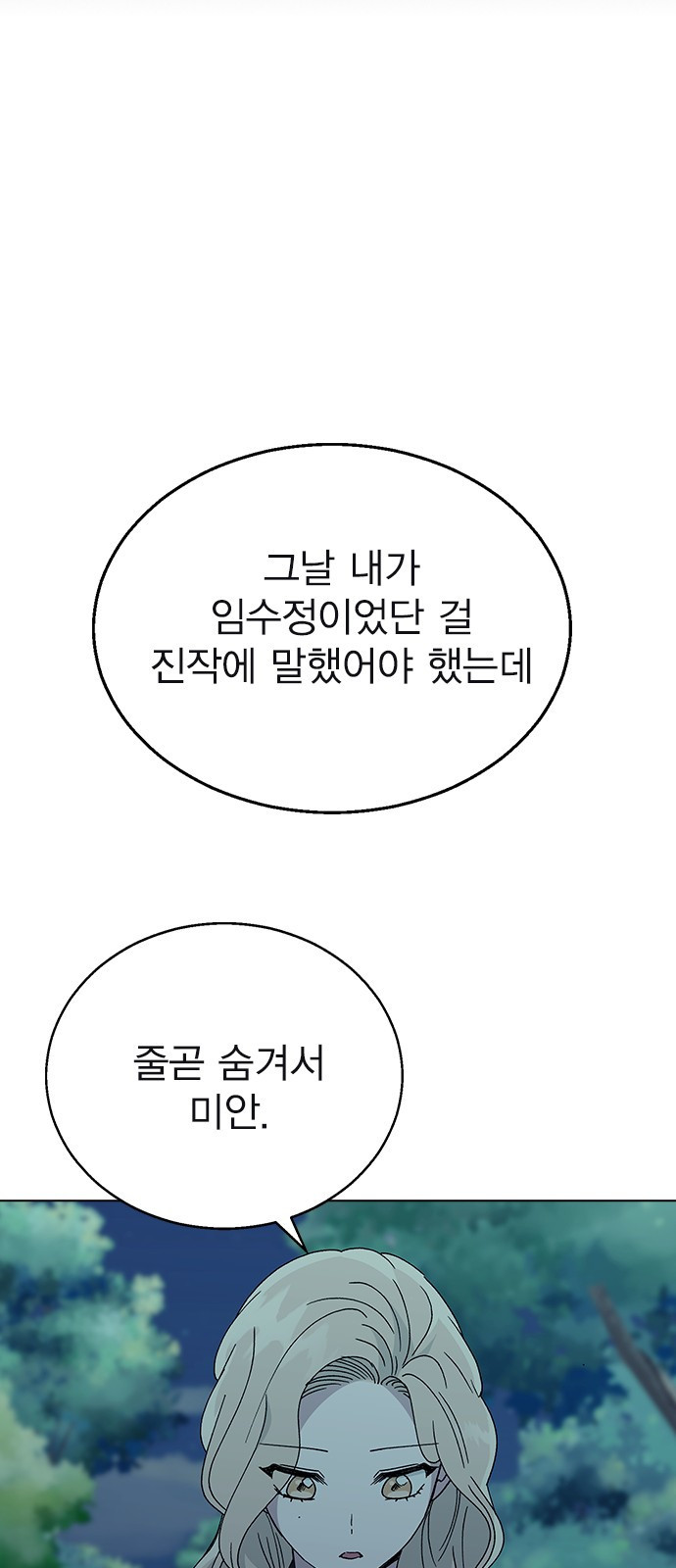 헤어지면 죽음 65. 줄곧 0000 - 웹툰 이미지 72