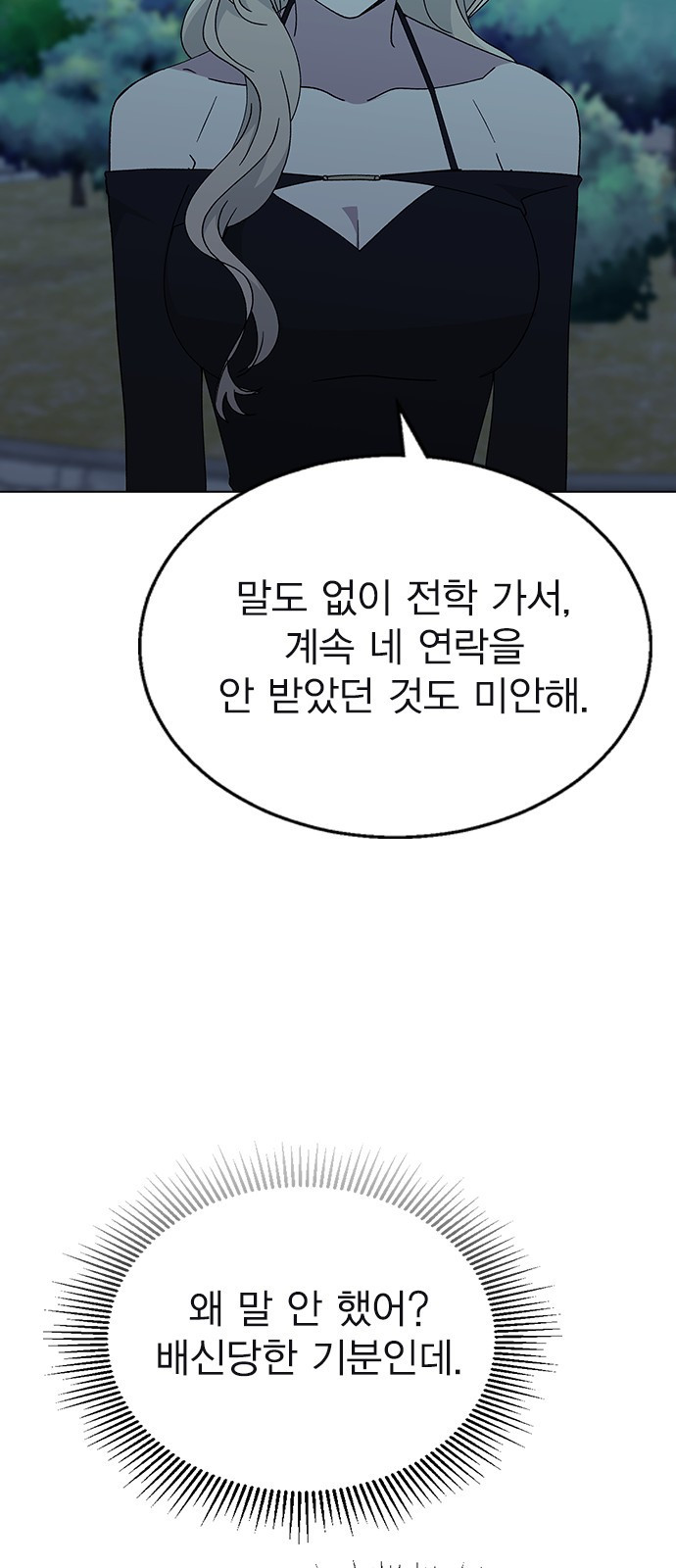 헤어지면 죽음 65. 줄곧 0000 - 웹툰 이미지 73