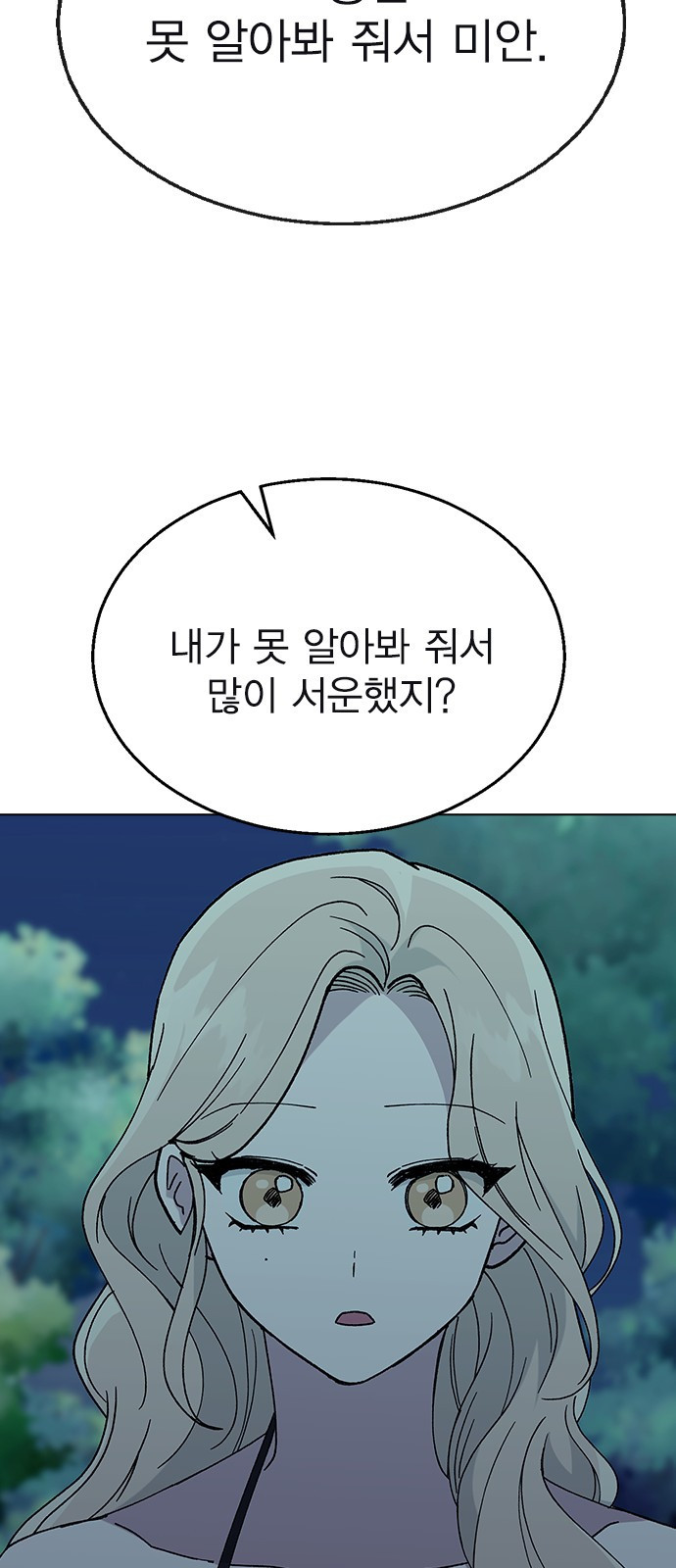 헤어지면 죽음 65. 줄곧 0000 - 웹툰 이미지 76