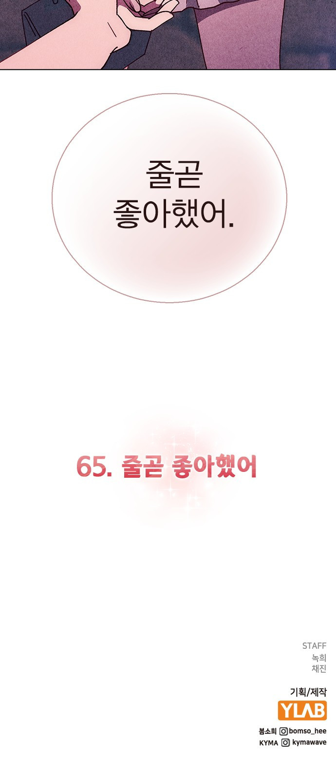 헤어지면 죽음 65. 줄곧 0000 - 웹툰 이미지 89