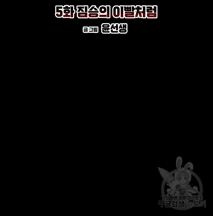 비스트번 5화 - 웹툰 이미지 61