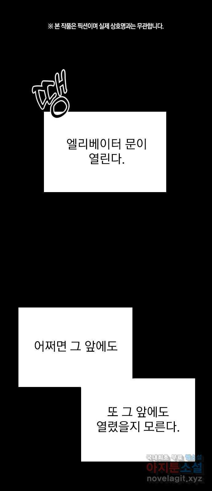 내겐 너무 소란한 결혼 24화 - 웹툰 이미지 1