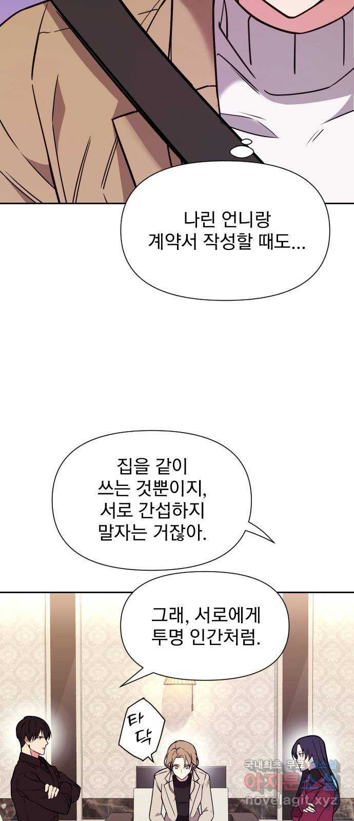 내겐 너무 소란한 결혼 24화 - 웹툰 이미지 11