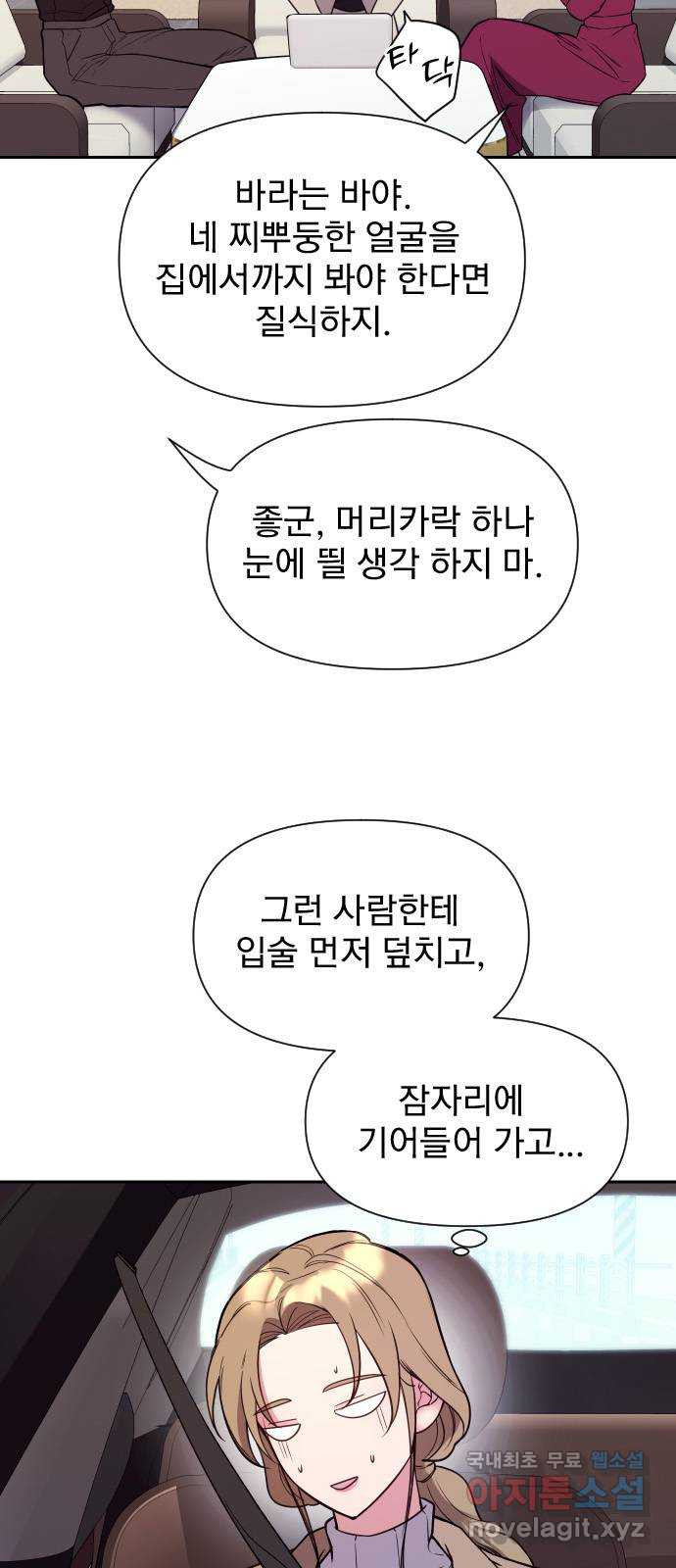 내겐 너무 소란한 결혼 24화 - 웹툰 이미지 12