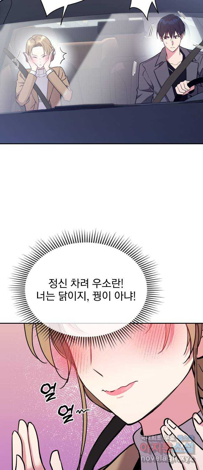 내겐 너무 소란한 결혼 24화 - 웹툰 이미지 18