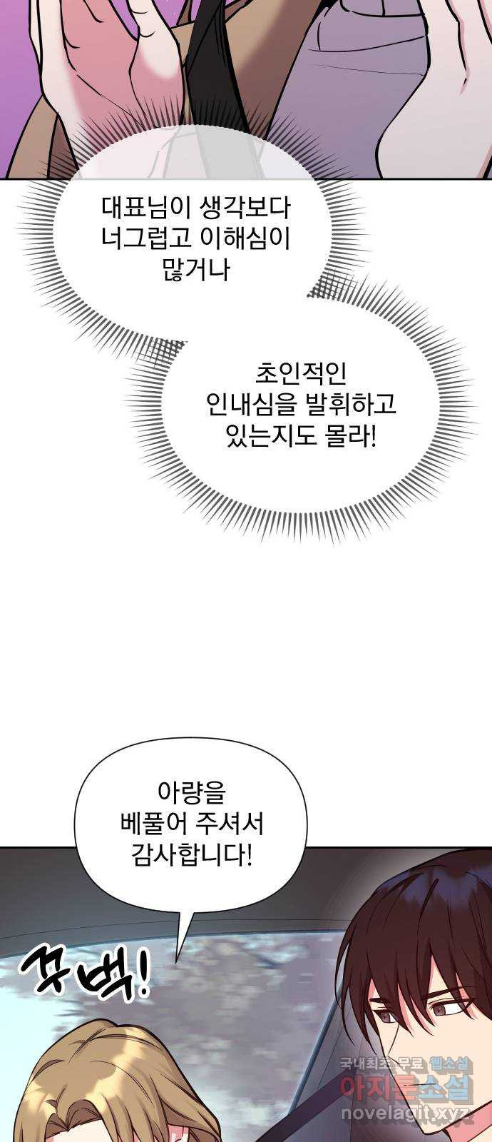 내겐 너무 소란한 결혼 24화 - 웹툰 이미지 19