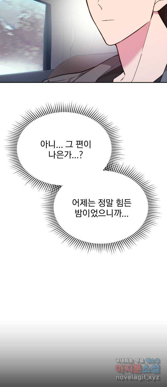 내겐 너무 소란한 결혼 24화 - 웹툰 이미지 22