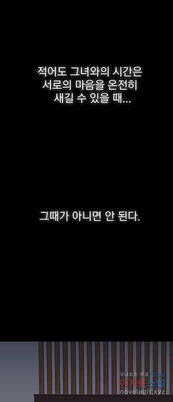 내겐 너무 소란한 결혼 24화 - 웹툰 이미지 32