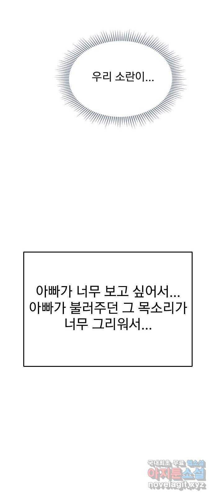 내겐 너무 소란한 결혼 24화 - 웹툰 이미지 59