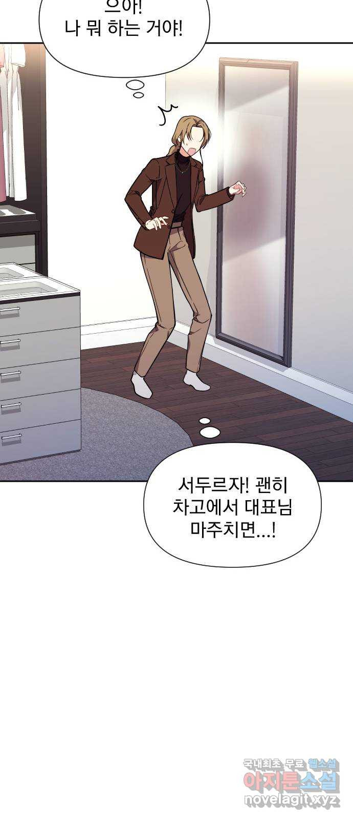 내겐 너무 소란한 결혼 24화 - 웹툰 이미지 66