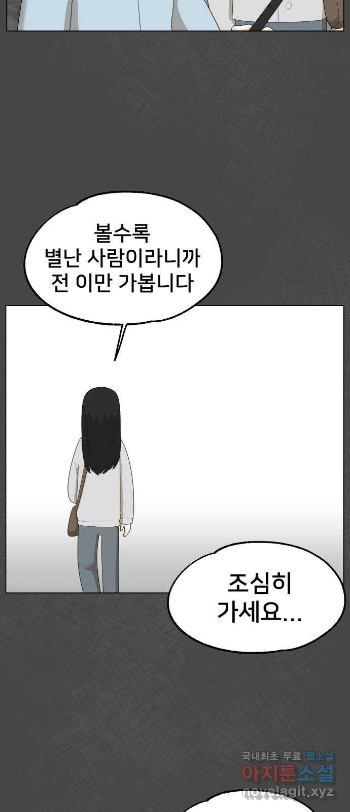 메모리얼 44화 - 웹툰 이미지 9