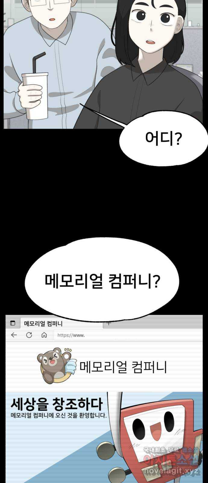 메모리얼 44화 - 웹툰 이미지 11