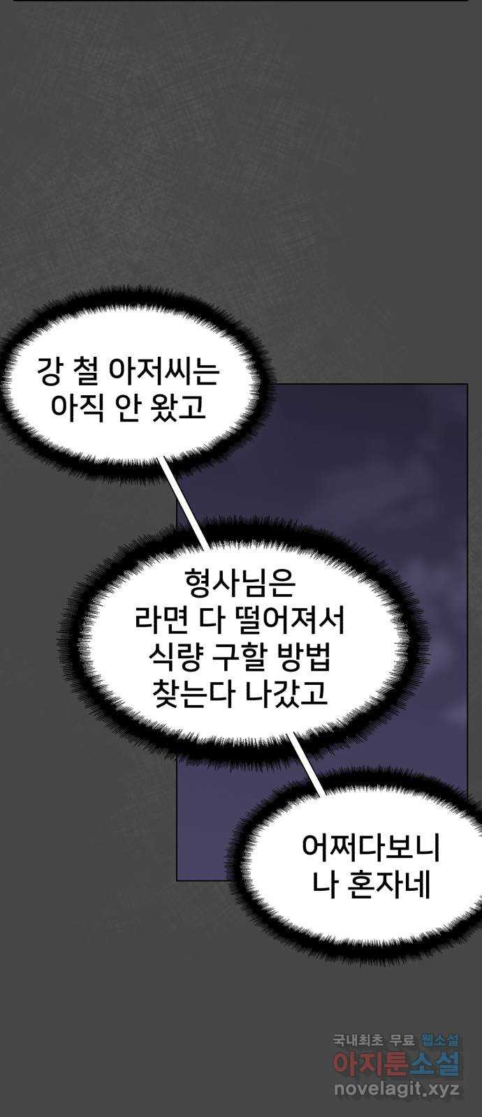 메모리얼 44화 - 웹툰 이미지 29