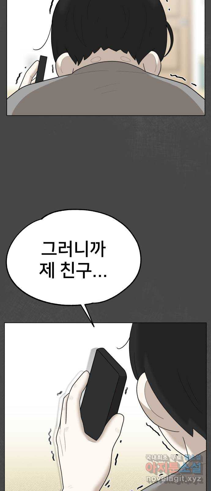 메모리얼 44화 - 웹툰 이미지 54