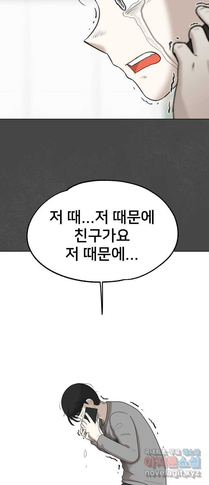 메모리얼 44화 - 웹툰 이미지 58