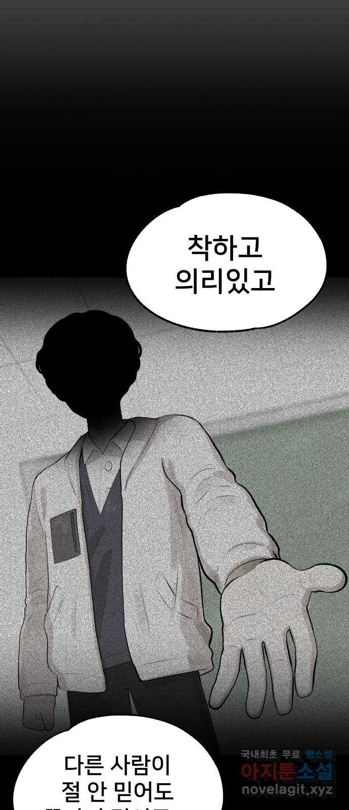 메모리얼 44화 - 웹툰 이미지 65