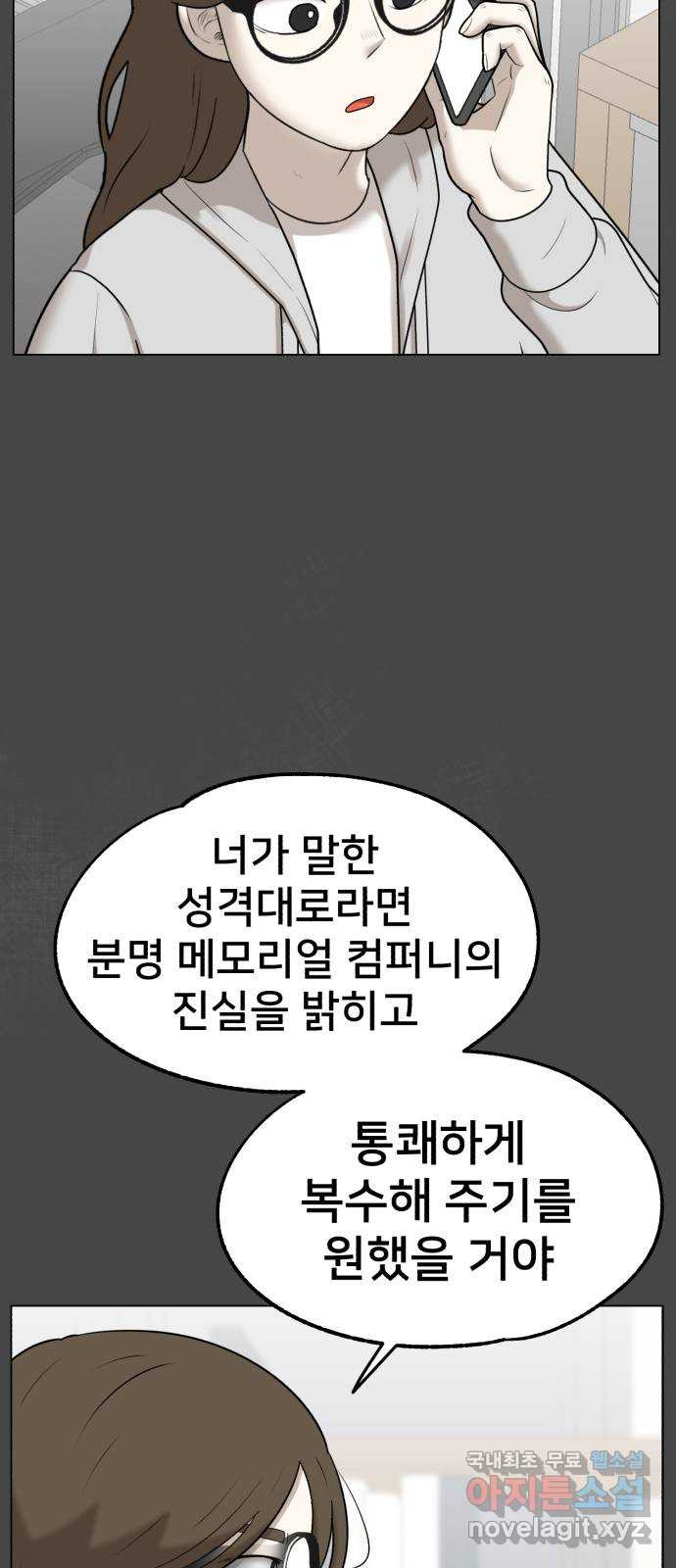 메모리얼 44화 - 웹툰 이미지 75