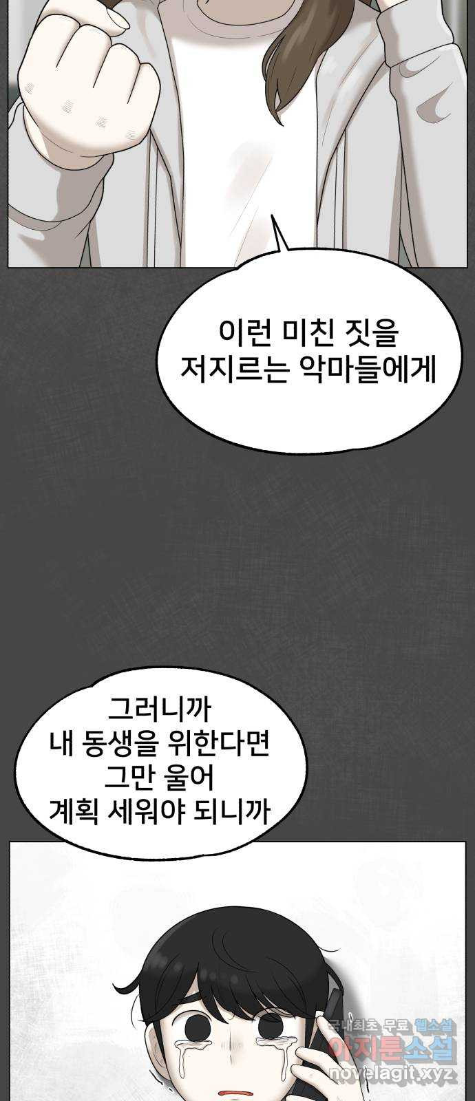 메모리얼 44화 - 웹툰 이미지 78