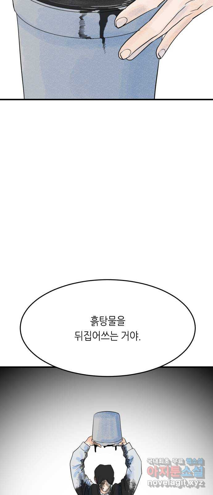 오직, 밝은 미래 73화 : 복수 - 웹툰 이미지 36