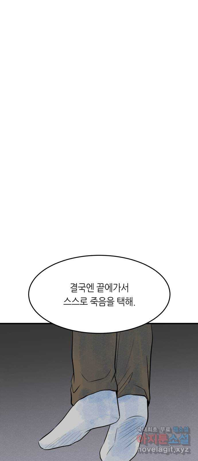 오직, 밝은 미래 73화 : 복수 - 웹툰 이미지 46