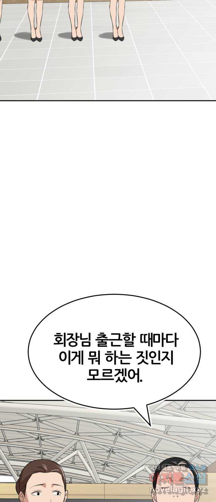 사내고충처리반 16화 - 웹툰 이미지 2