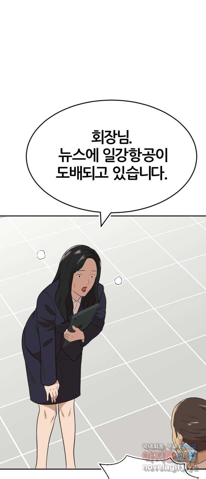 사내고충처리반 16화 - 웹툰 이미지 36