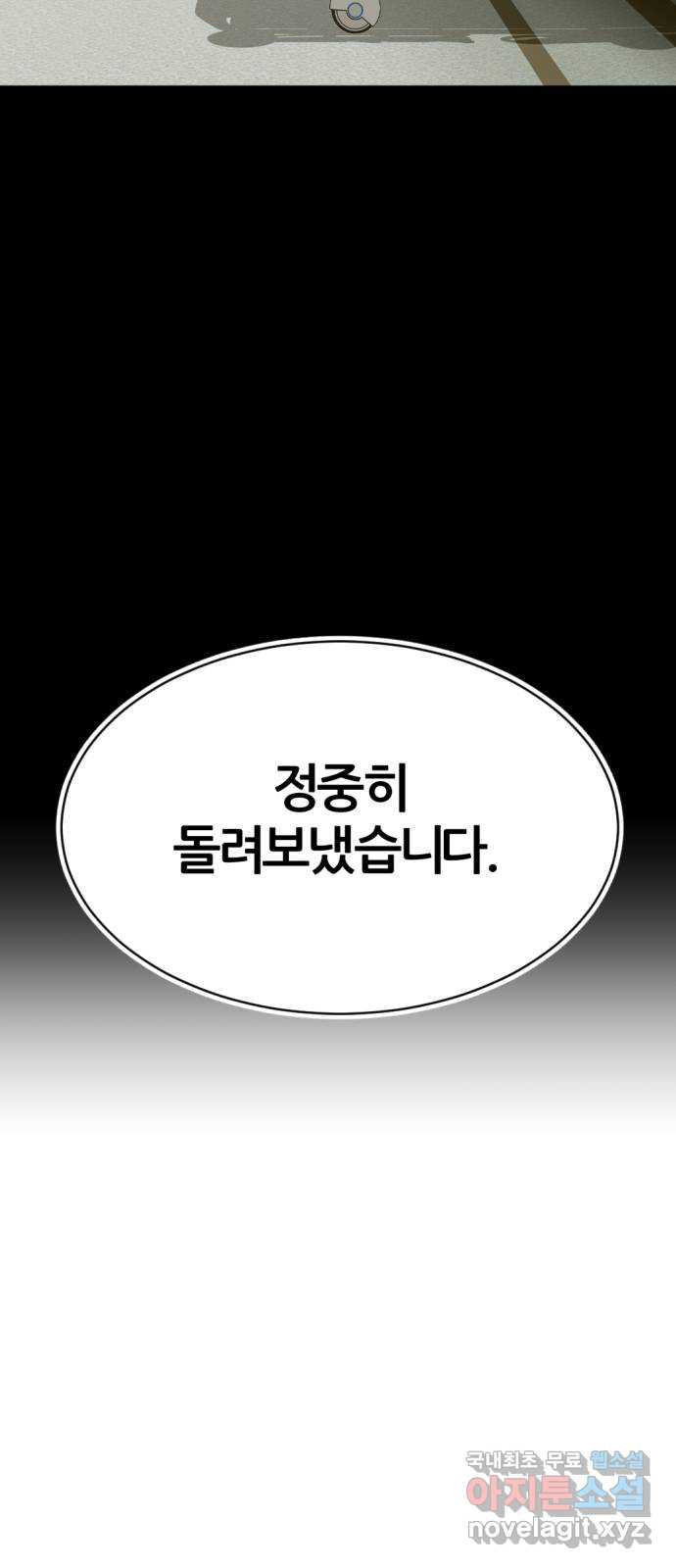 사내고충처리반 16화 - 웹툰 이미지 96