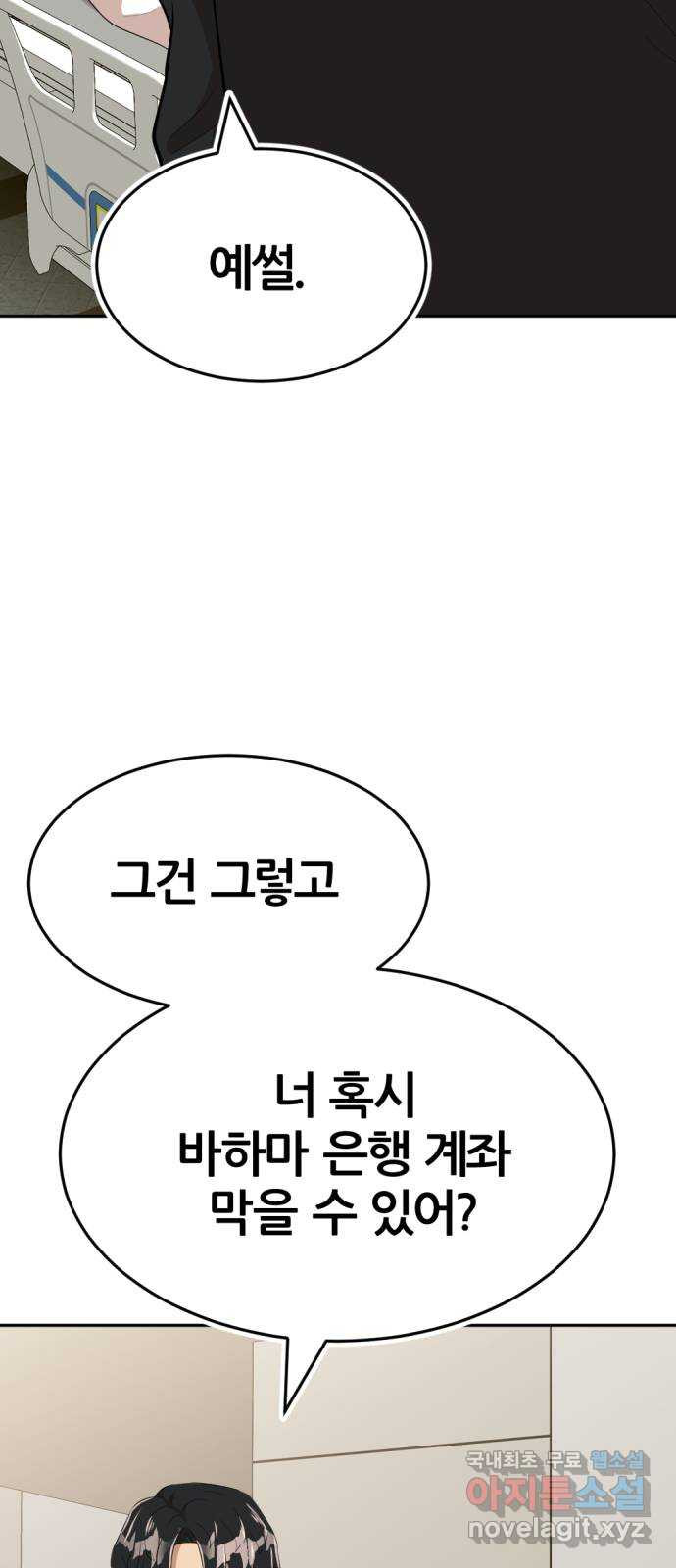 사내고충처리반 16화 - 웹툰 이미지 98