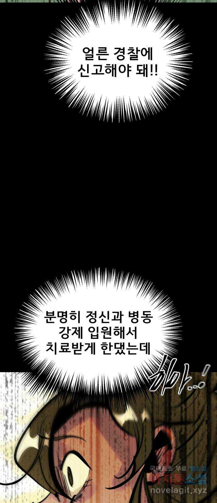 베스트 프렌드 54화. 사랑해 현아야 - 웹툰 이미지 7