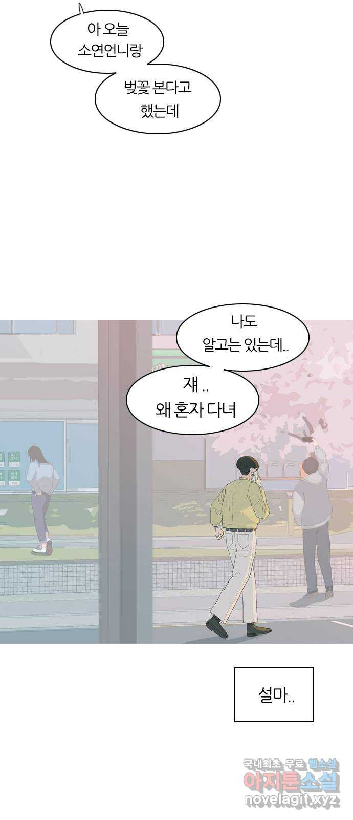 연놈 365화. 꽃 만난 열아홉 (단념) - 웹툰 이미지 5