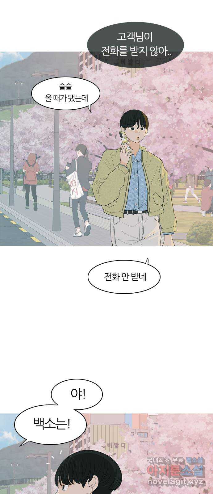 연놈 365화. 꽃 만난 열아홉 (단념) - 웹툰 이미지 6