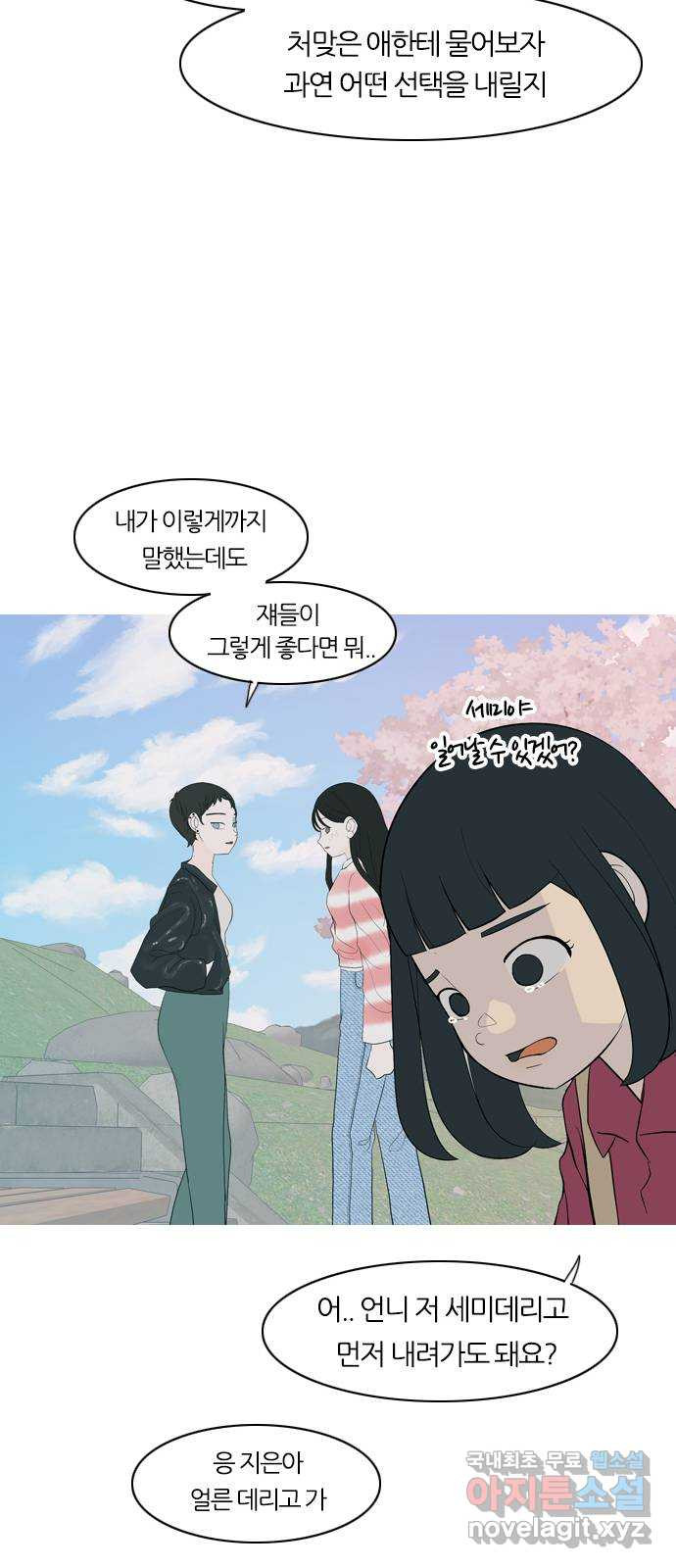 연놈 365화. 꽃 만난 열아홉 (단념) - 웹툰 이미지 28