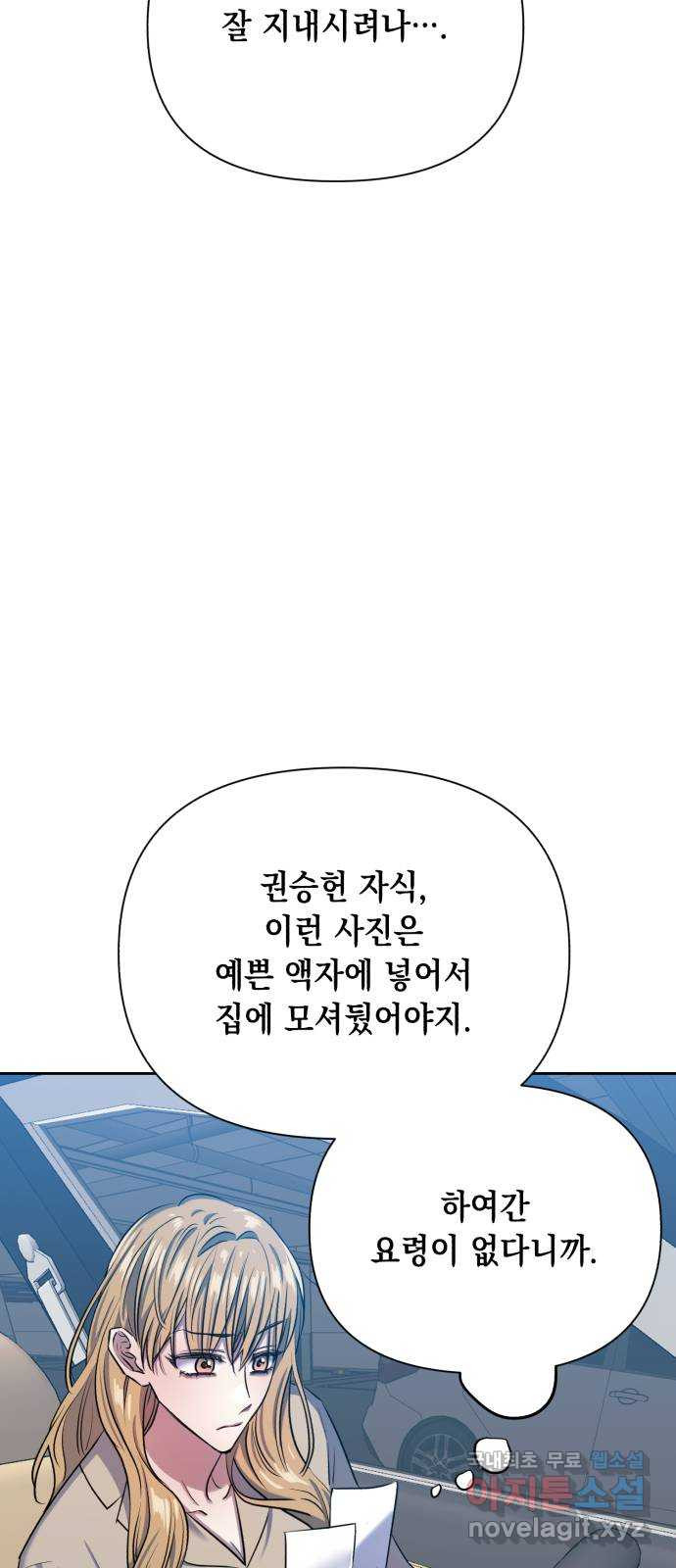 연애고수 15화 판도라의 상자 (1) - 웹툰 이미지 66