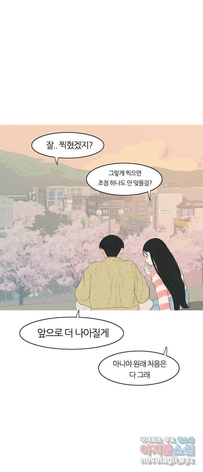 연놈 365화. 꽃 만난 열아홉 (단념) - 웹툰 이미지 43