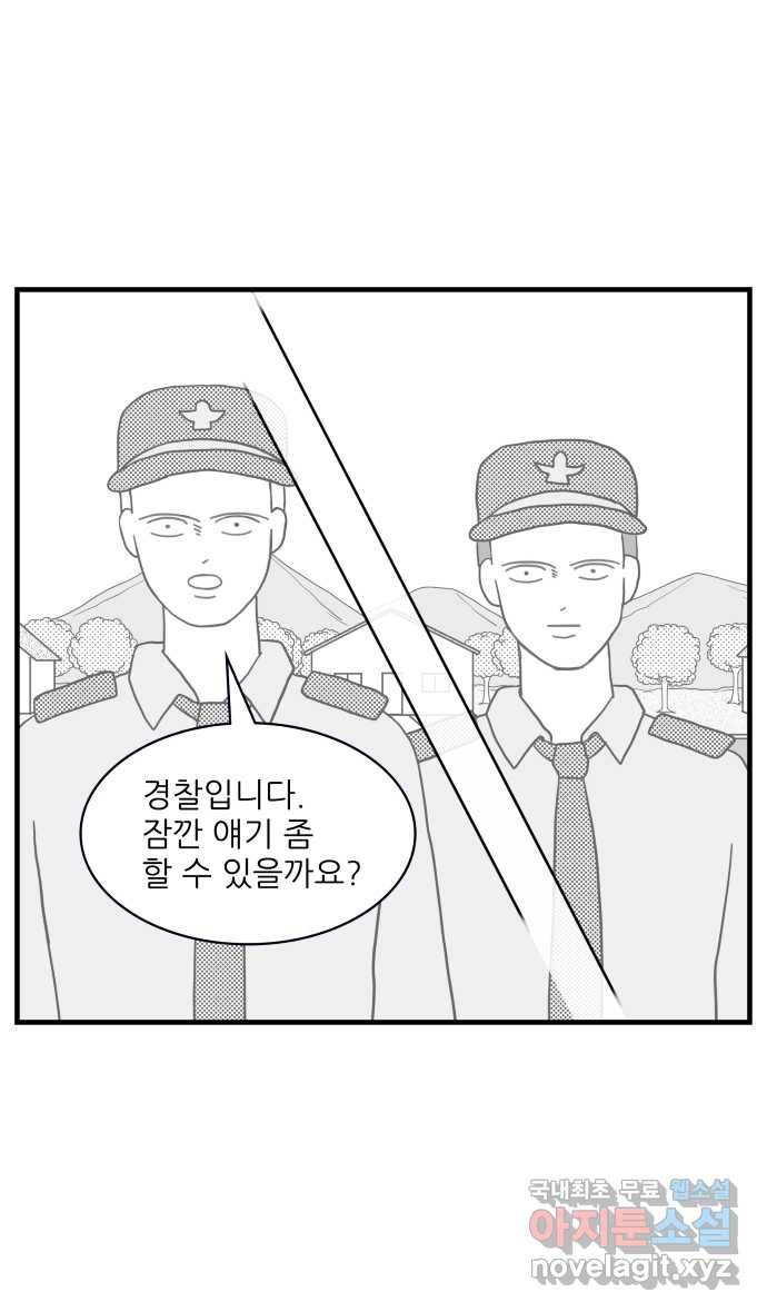 이십팔세기 광팬 42화 강도 사건 (1) - 웹툰 이미지 6